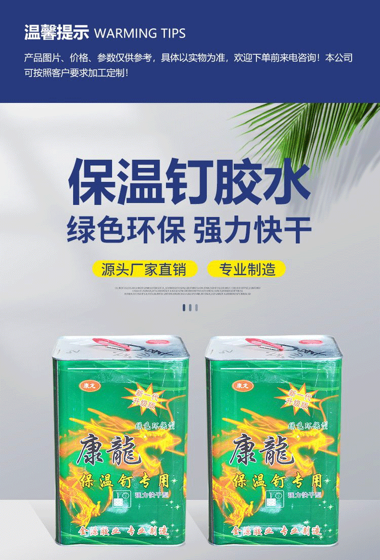 康龍保溫釘膠水